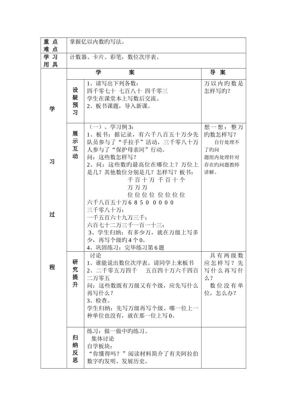 2025年四年级数学上册全册导学案_第3页