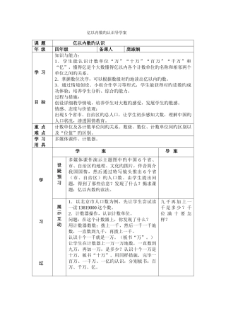 2025年四年级数学上册全册导学案