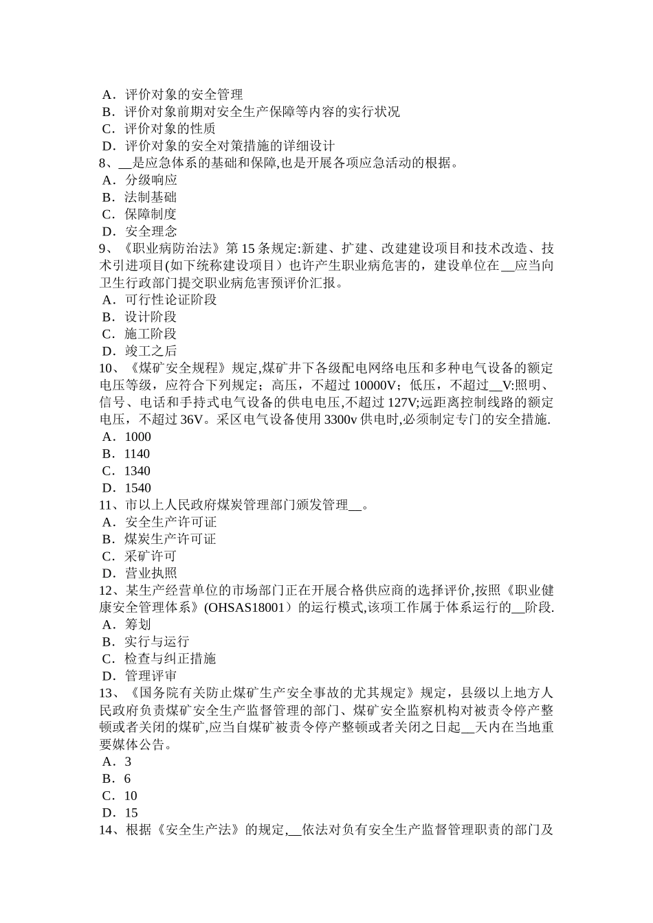 2025年安徽省安全工程师安全生产法煤粉喷吹系统安全技术考试题_第2页