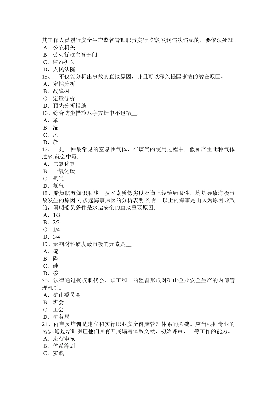 2025年安徽省安全工程师安全生产法煤粉喷吹系统安全技术考试题_第3页
