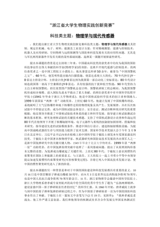 2025年浙江省大学生物理实践创新竞赛