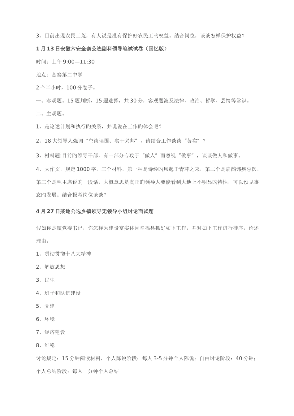 2025年各地领导干部选拔面试题_第2页