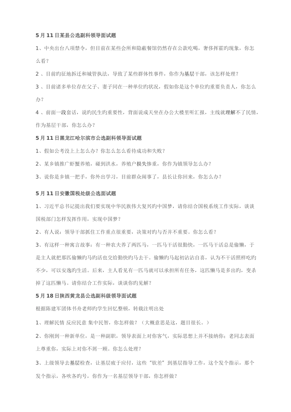 2025年各地领导干部选拔面试题_第3页