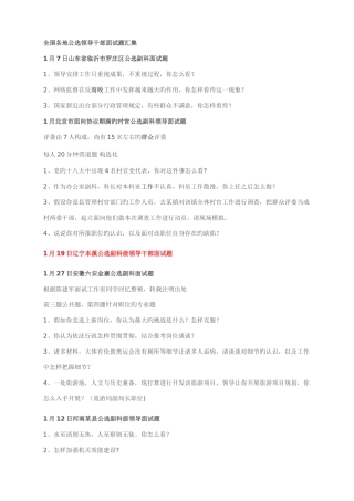 2025年各地领导干部选拔面试题