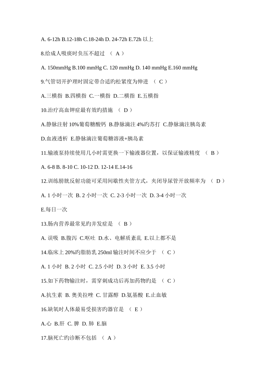 2025年ICU专科知识试题_第2页