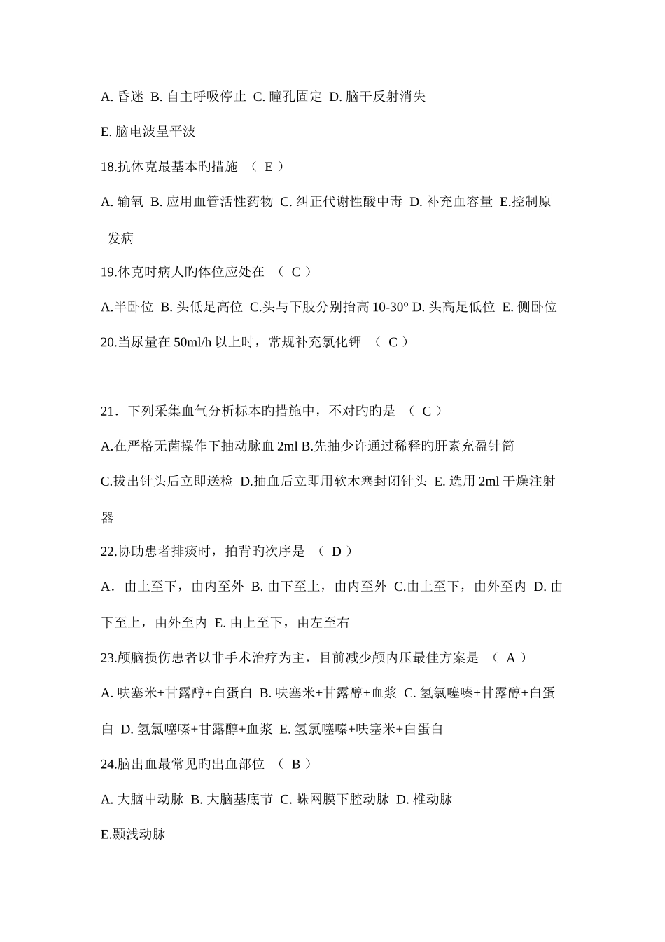 2025年ICU专科知识试题_第3页