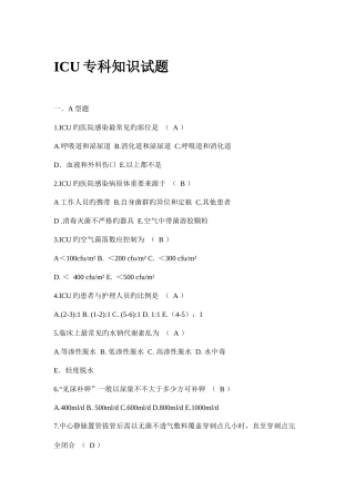 2025年ICU专科知识试题