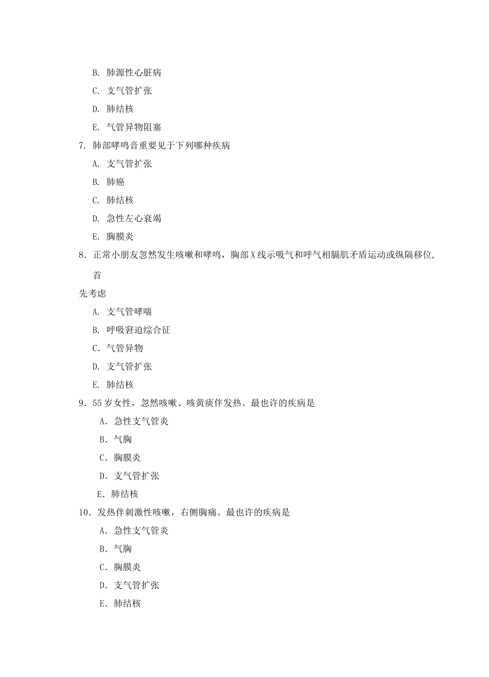 2025年全科医师岗位培训试题全套备考资料_第2页