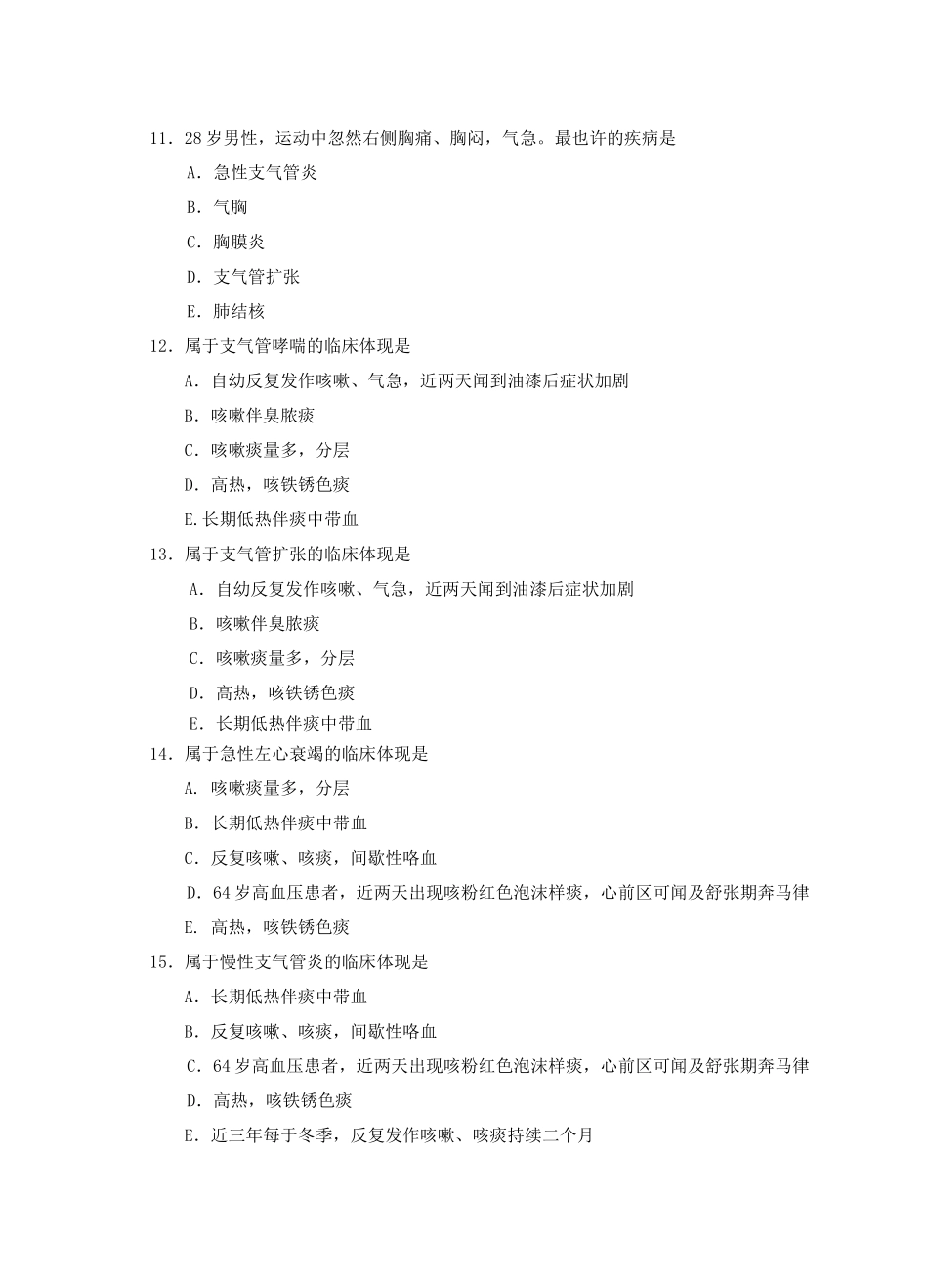 2025年全科医师岗位培训试题全套备考资料_第3页