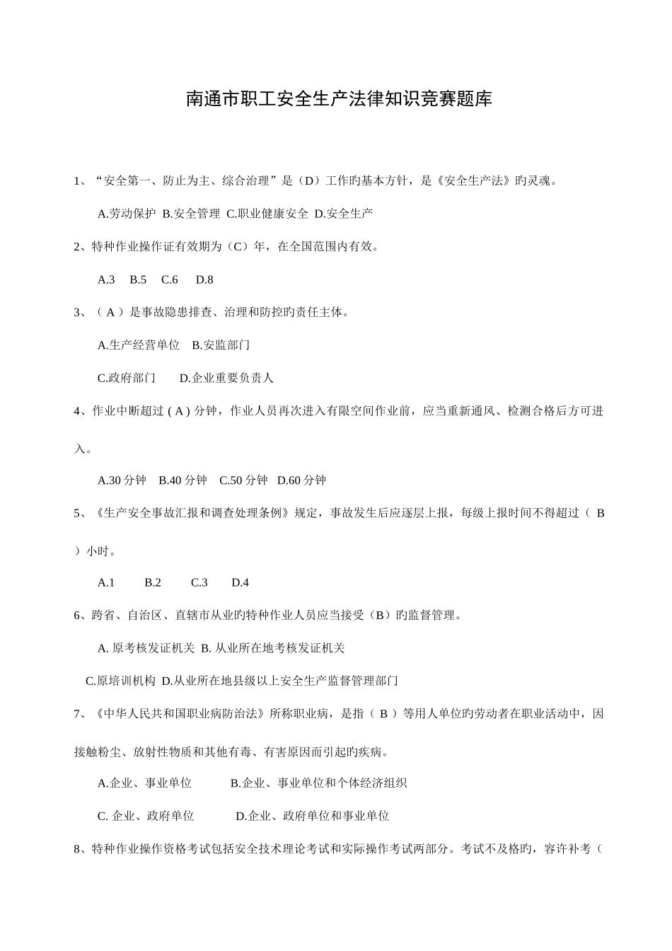 2025年安全生产法律知识竞赛题库_第1页