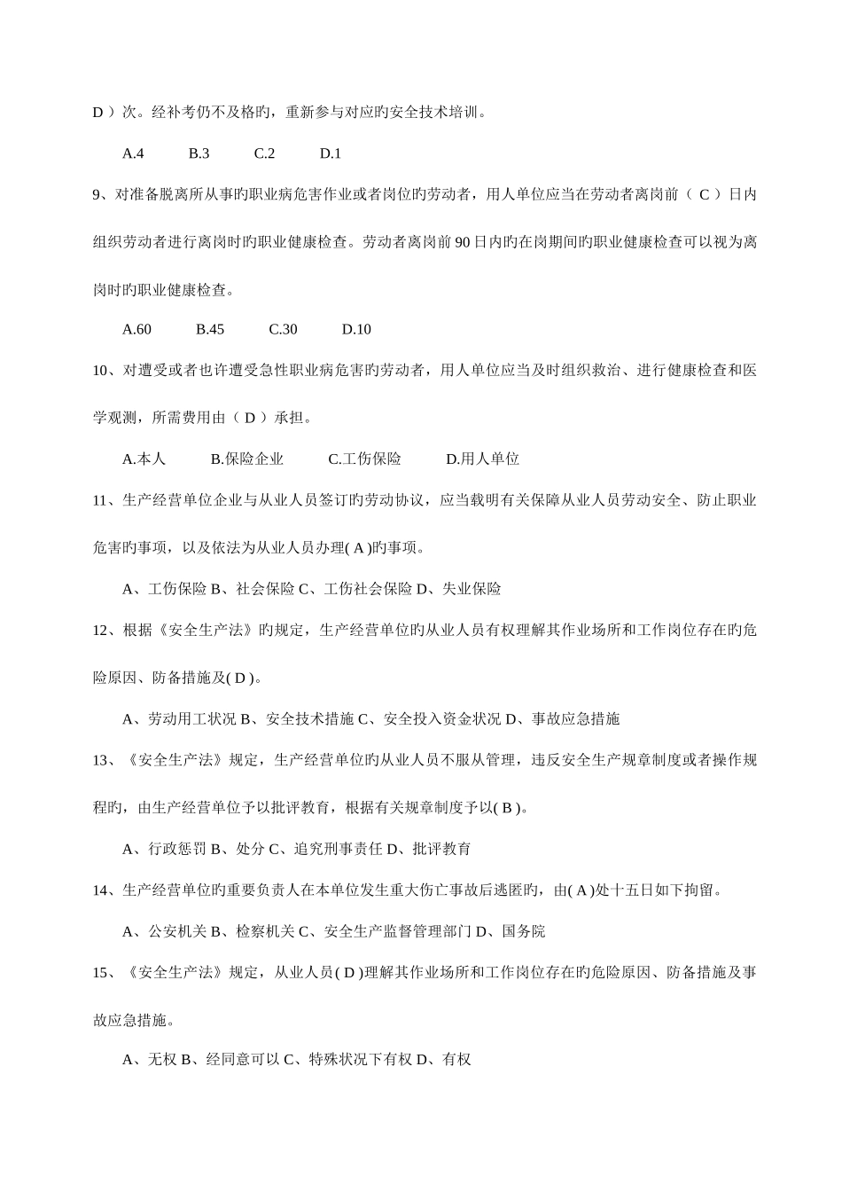 2025年安全生产法律知识竞赛题库_第2页