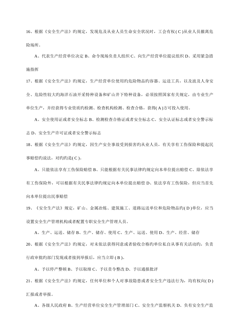 2025年安全生产法律知识竞赛题库_第3页