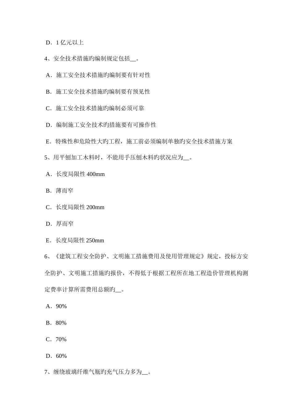 2025年上半年重庆省安全员B证考核考试试卷_第2页