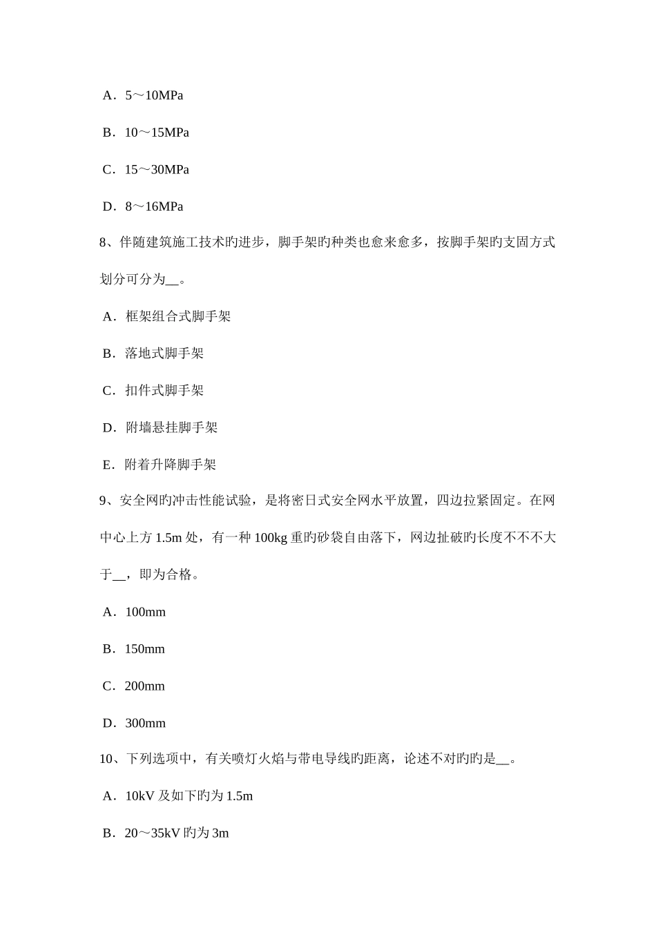 2025年上半年重庆省安全员B证考核考试试卷_第3页
