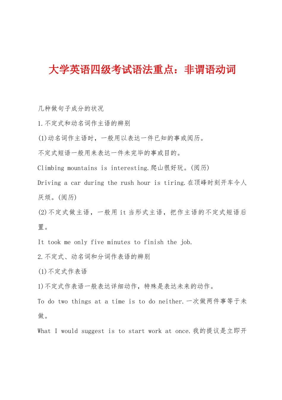 2025年大学英语四级考试语法重点非谓语动词_第1页