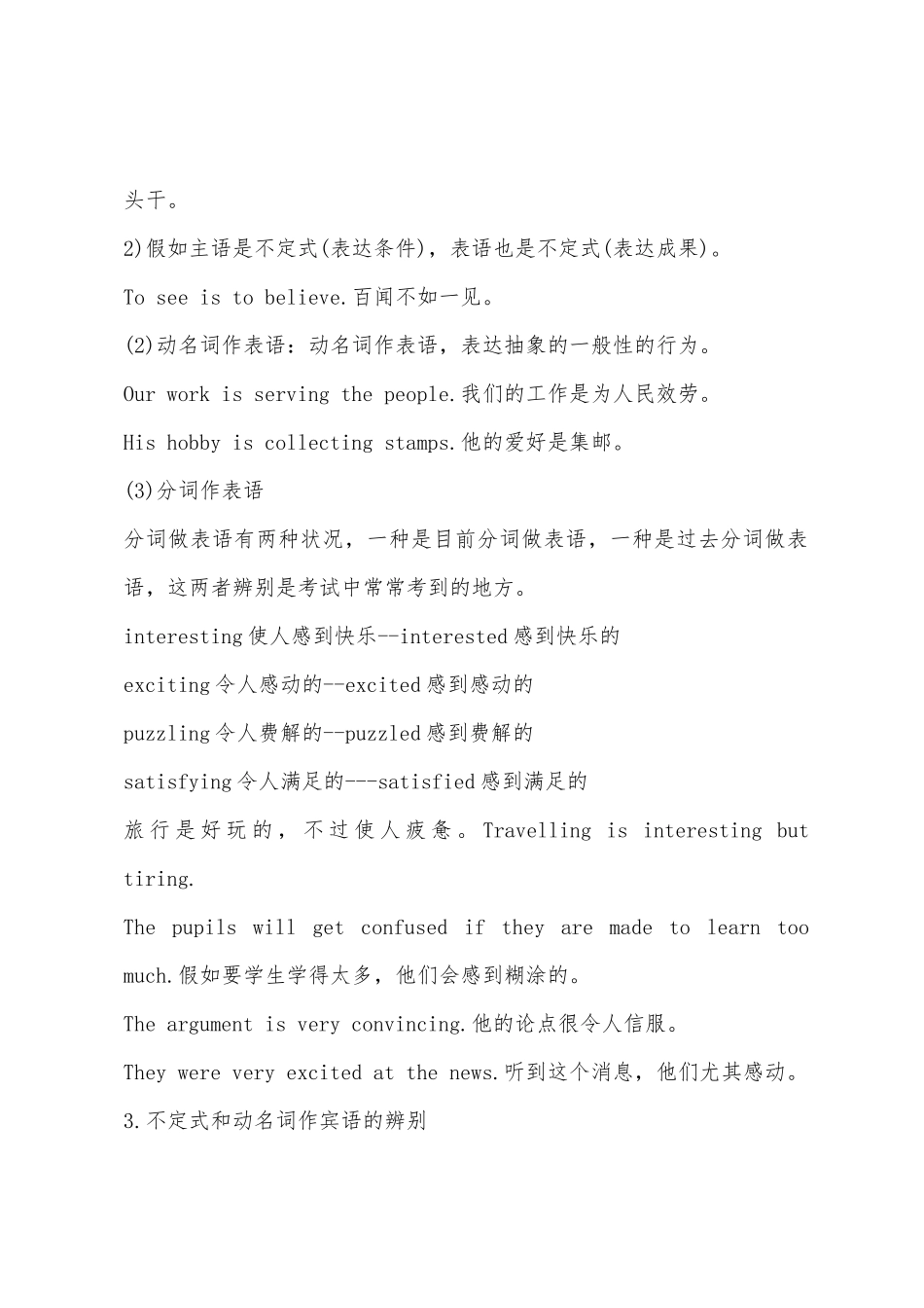 2025年大学英语四级考试语法重点非谓语动词_第2页