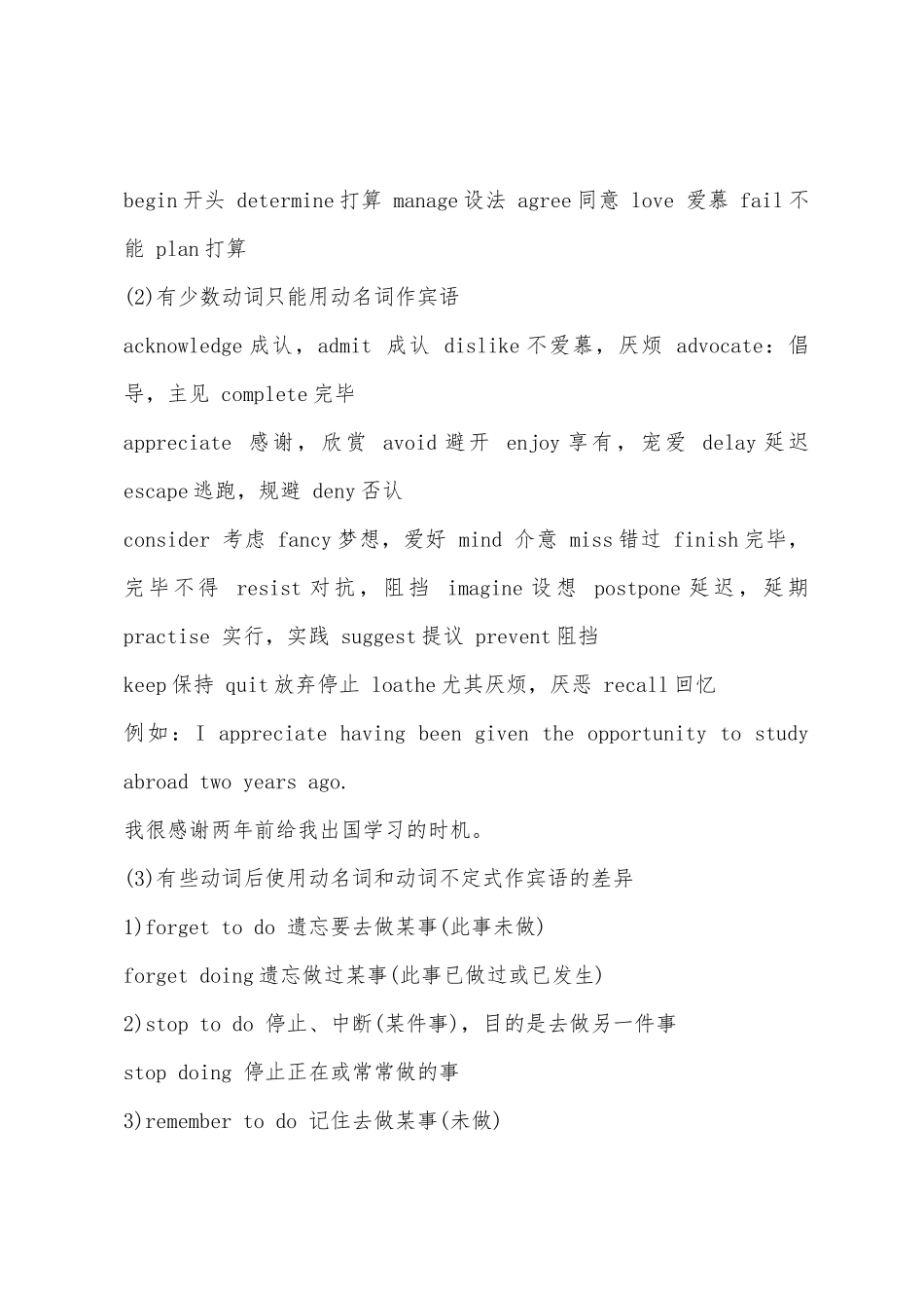 2025年大学英语四级考试语法重点非谓语动词_第3页