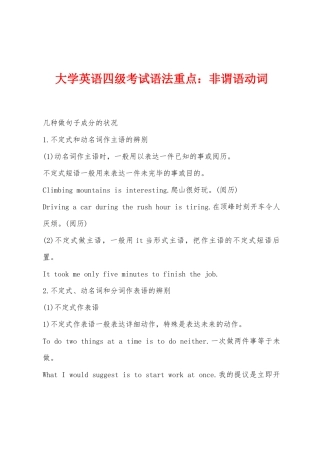 2025年大学英语四级考试语法重点非谓语动词