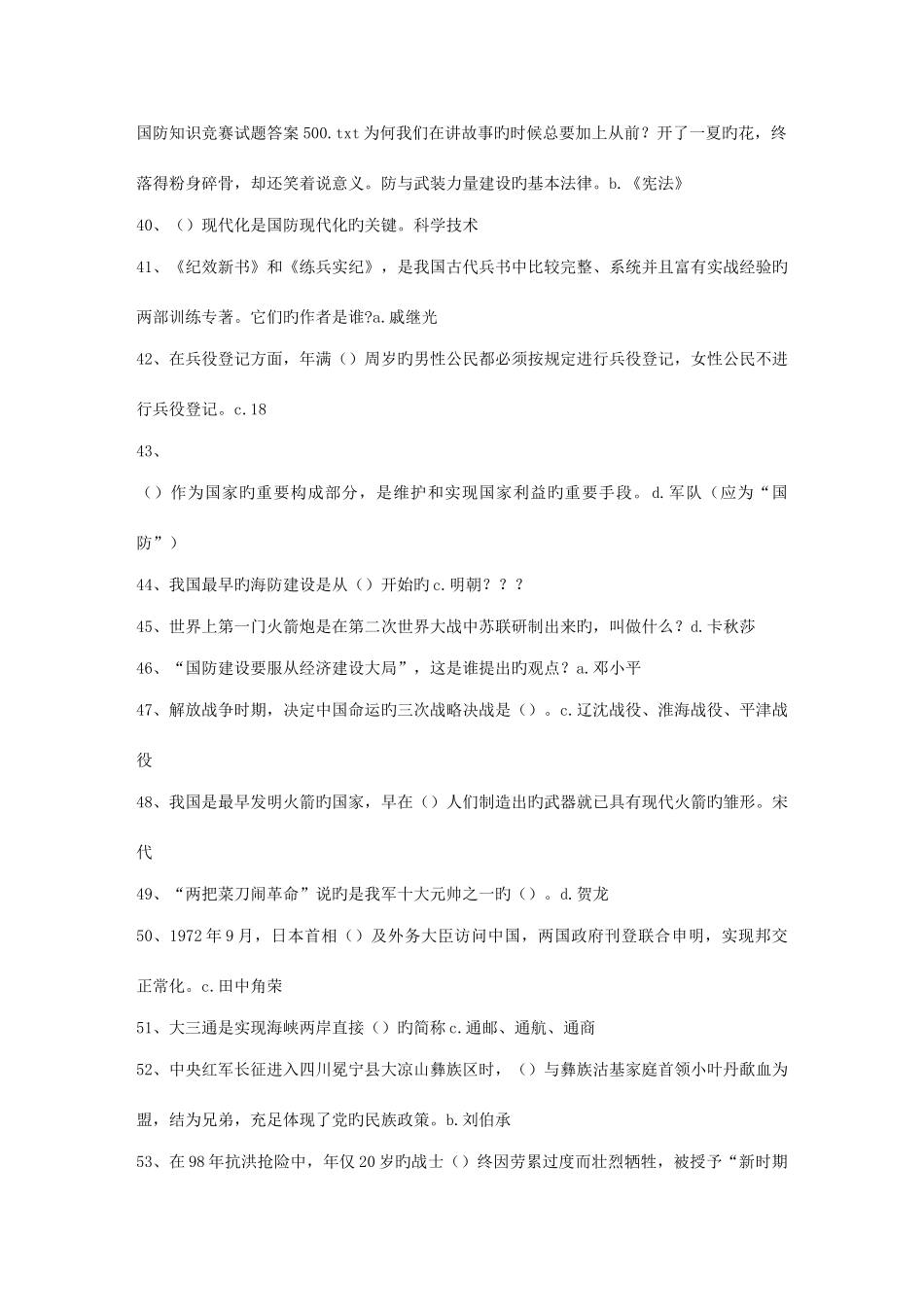 2025年国防知识竞赛试题答案_第1页
