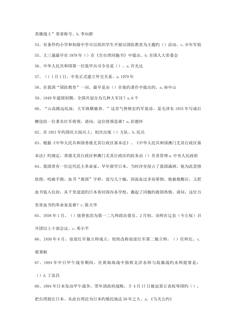 2025年国防知识竞赛试题答案_第2页