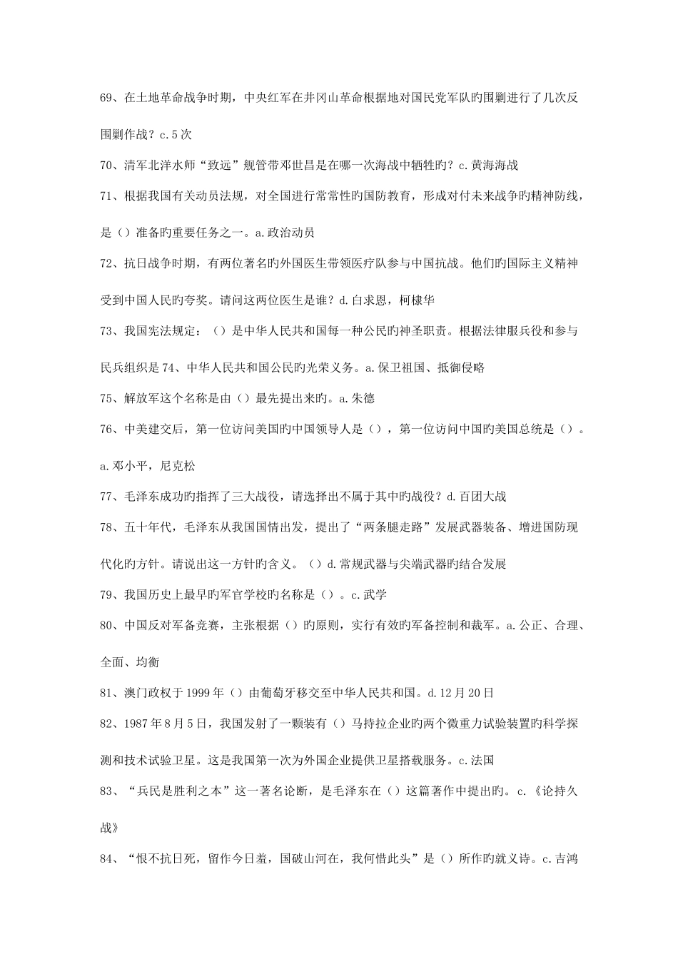 2025年国防知识竞赛试题答案_第3页