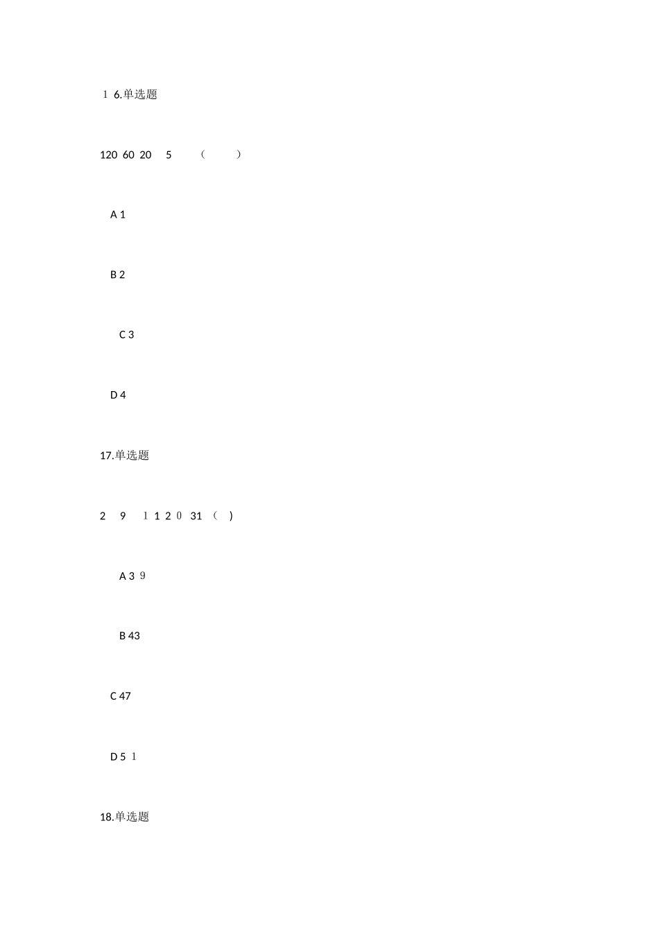 2025年广东省公务员录用考试行测题县级卷数学题目_第1页