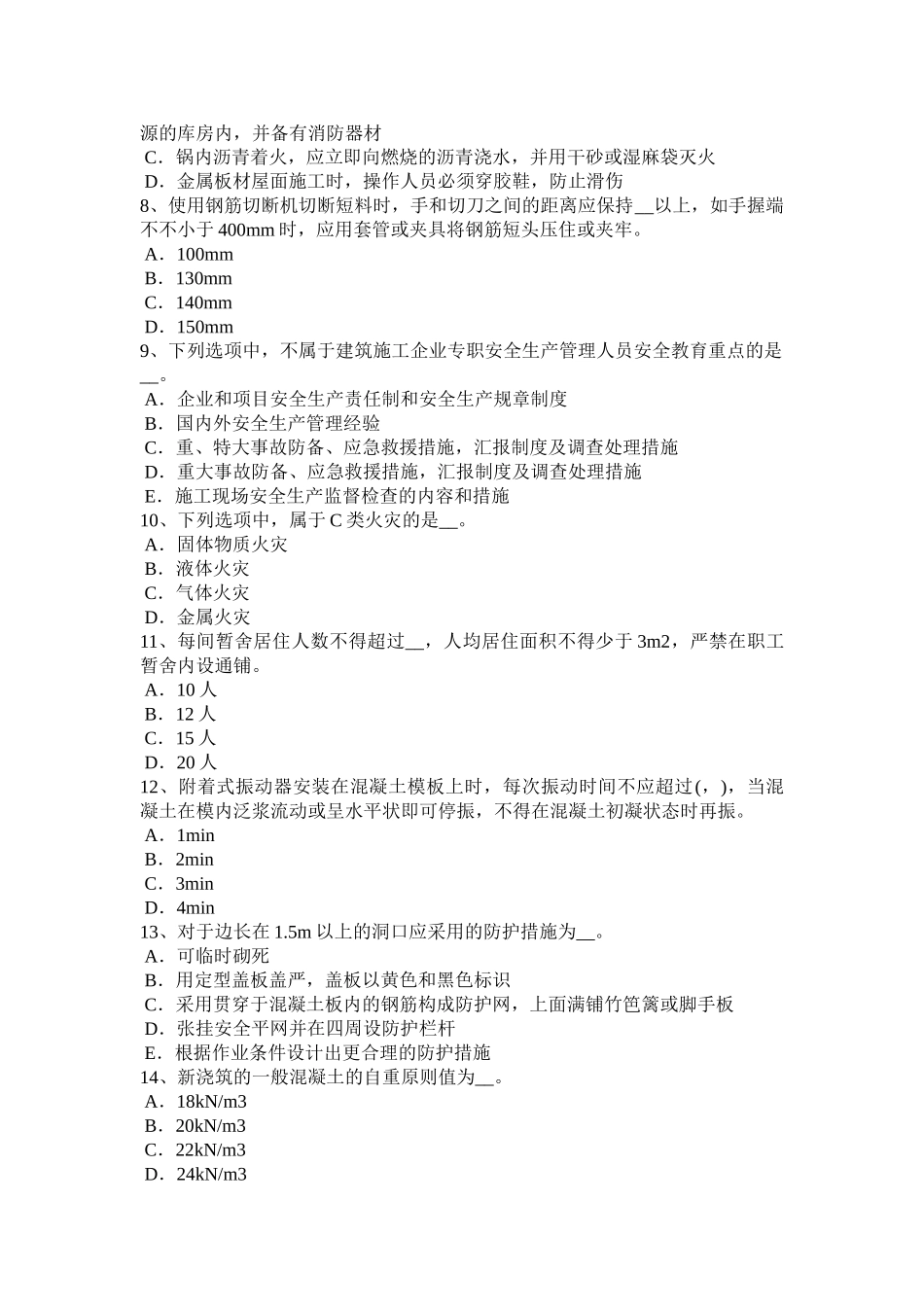 2025年上半年河南省安全员资格考试题_第2页