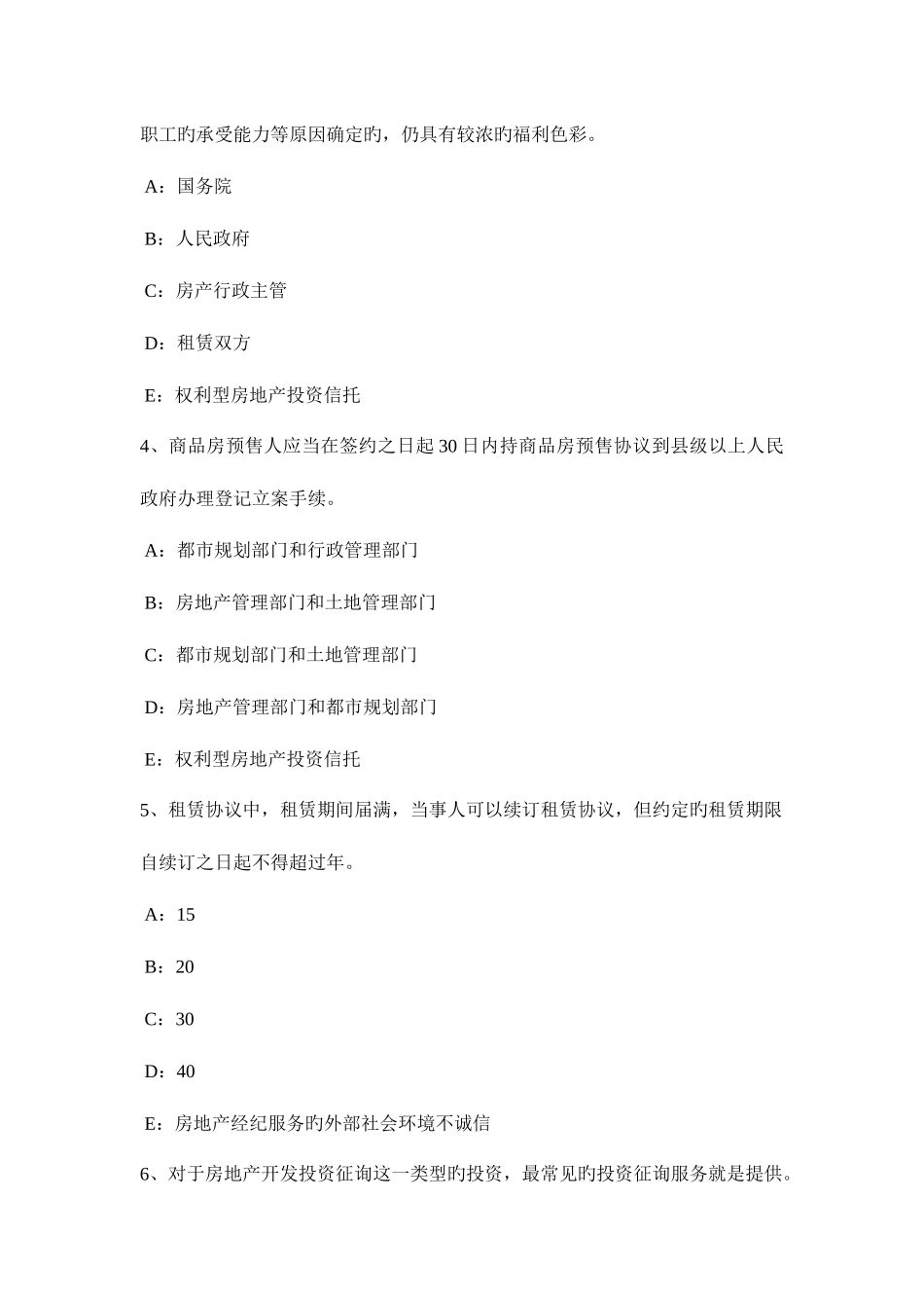 2025年吉林省上半年房地产经纪人违反属登记管理规定的行为模拟试题_第2页