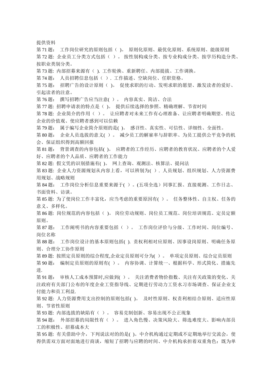 2025年电大机考含试题答案之人力资源管理_第3页