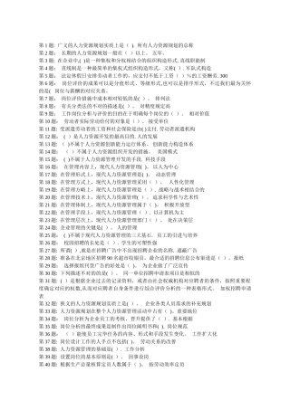 2025年电大机考含试题答案之人力资源管理
