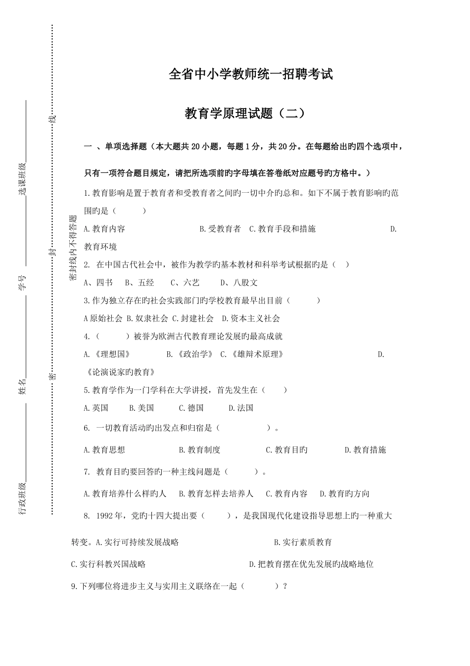 2025年全省中小学教师统一招聘考试_第1页