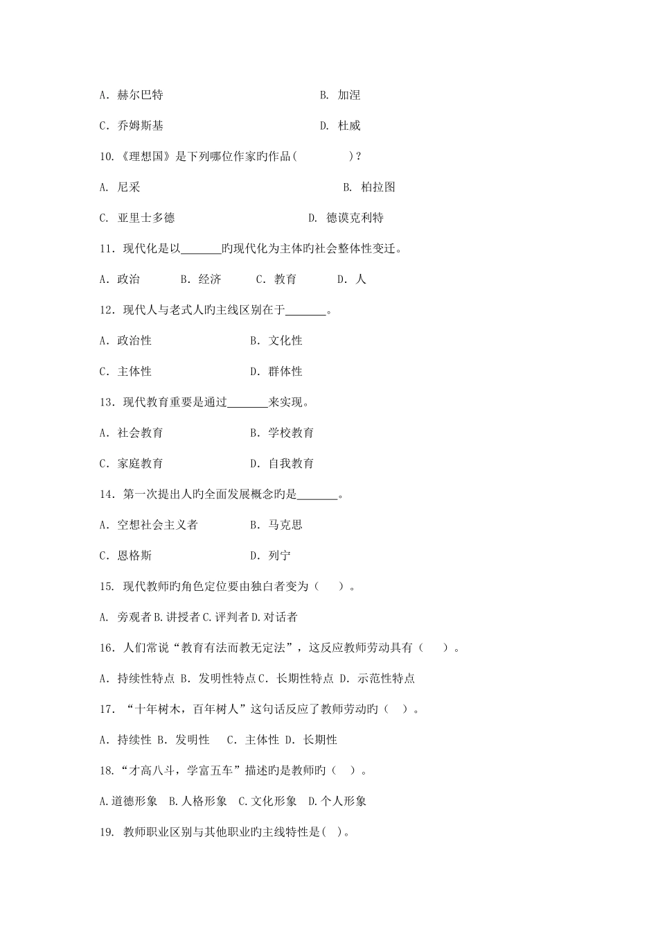 2025年全省中小学教师统一招聘考试_第2页