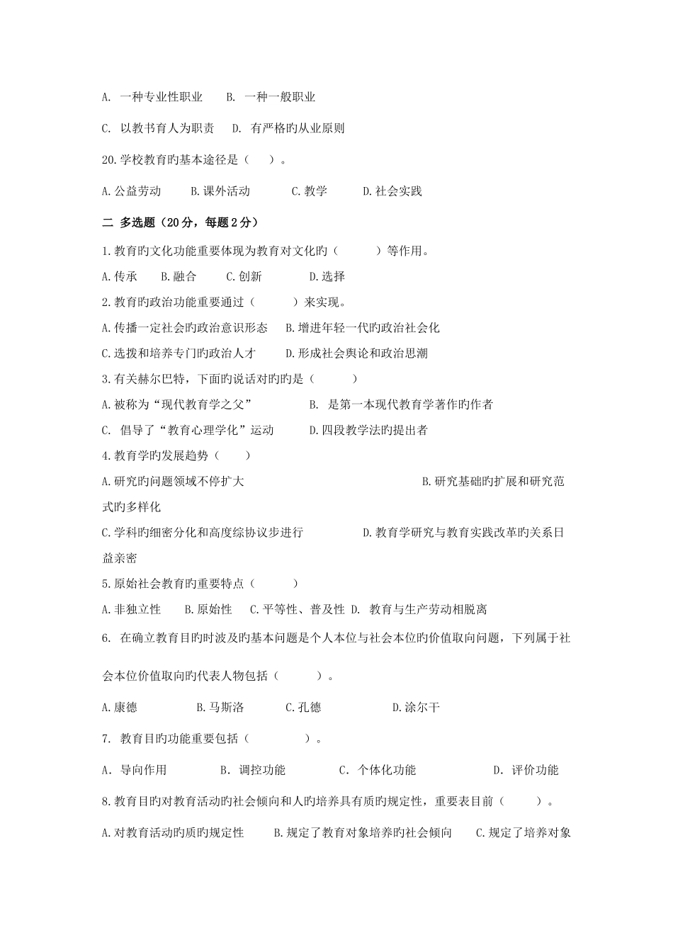 2025年全省中小学教师统一招聘考试_第3页