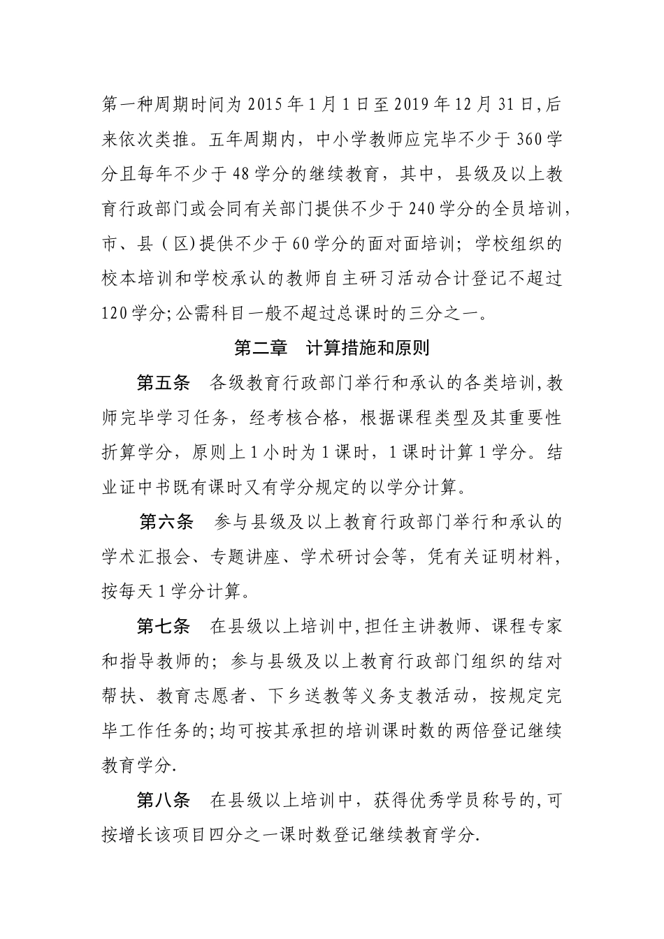 2025年东营市中小学教师继续教育学分管理办法_第2页