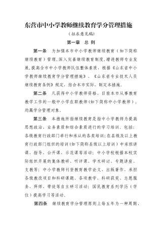 2025年东营市中小学教师继续教育学分管理办法