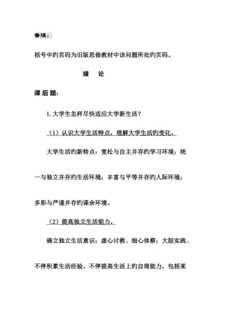 2025年大学思修复习资料大全知识点课后题案例分析资料