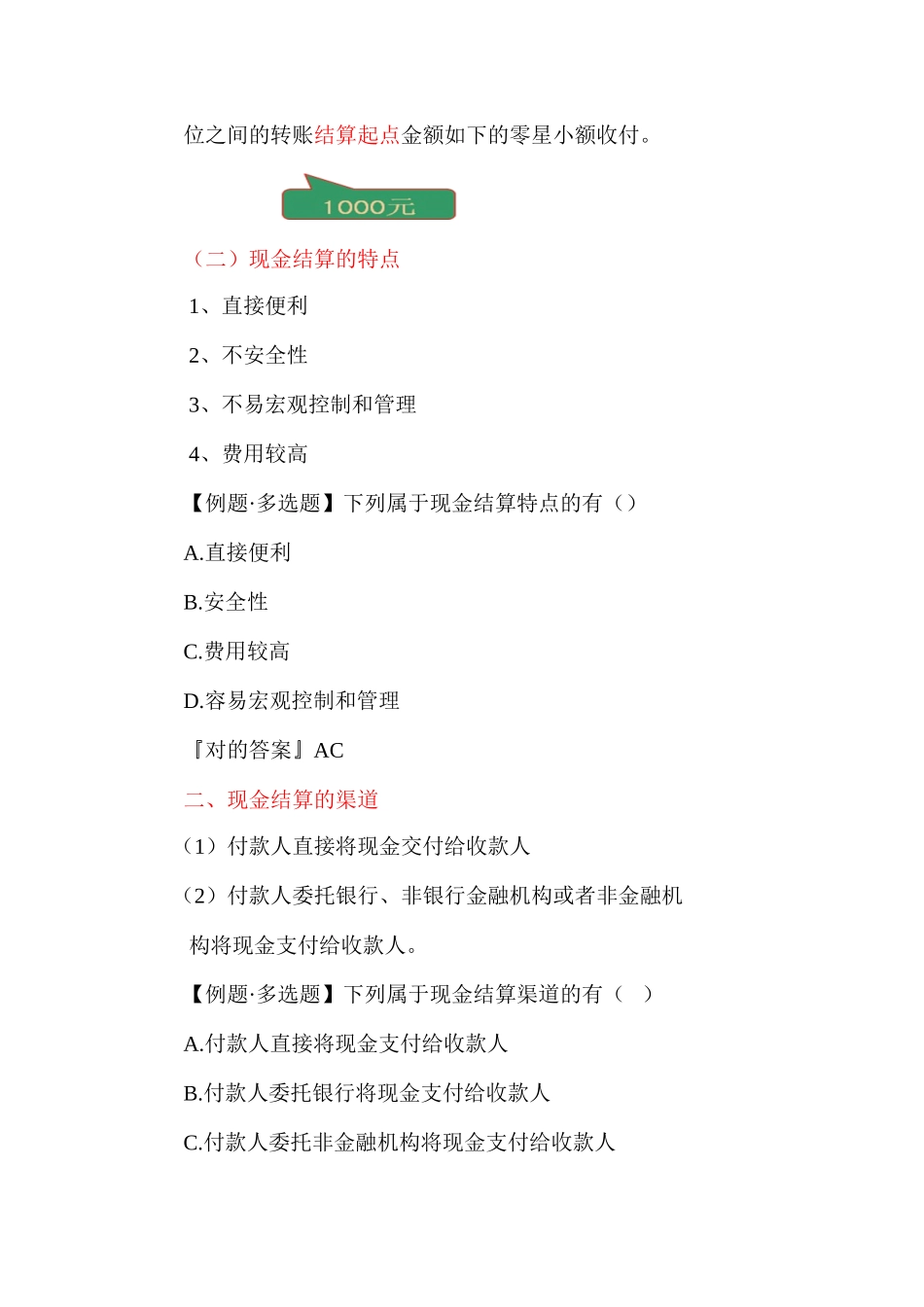 2025年浙江会计从业无纸化考试考试大纲财经法规与会计职业道德结算法律制度浙江财会网_第2页