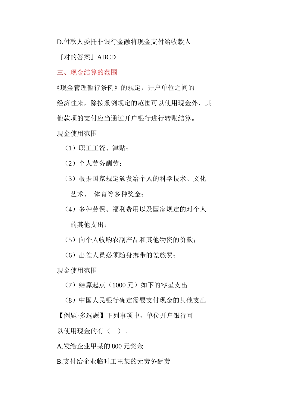 2025年浙江会计从业无纸化考试考试大纲财经法规与会计职业道德结算法律制度浙江财会网_第3页
