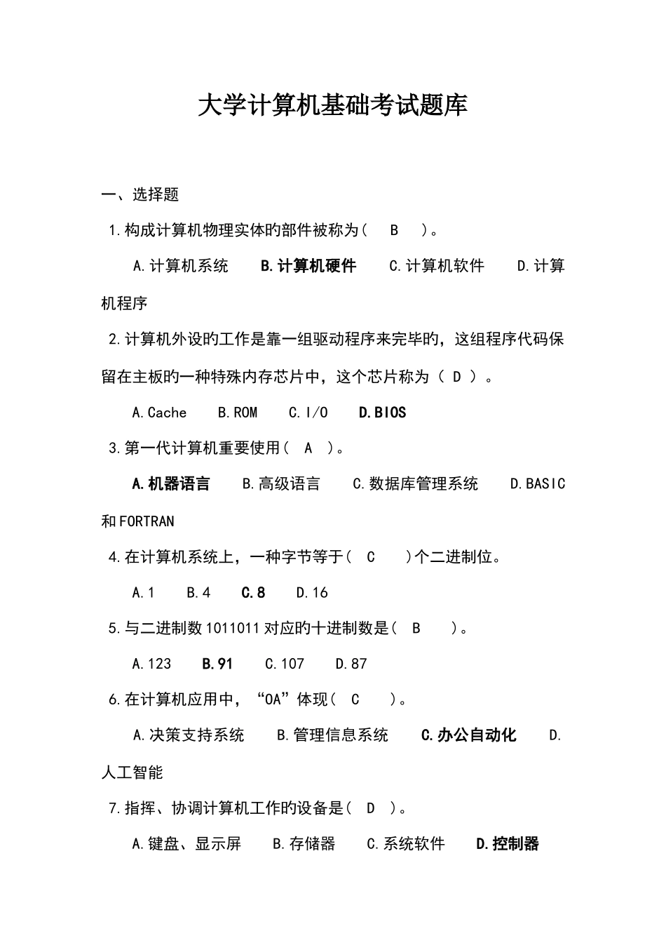 2025年大学计算机基础考试题库_第1页