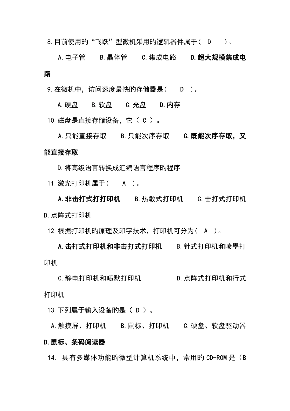 2025年大学计算机基础考试题库_第2页