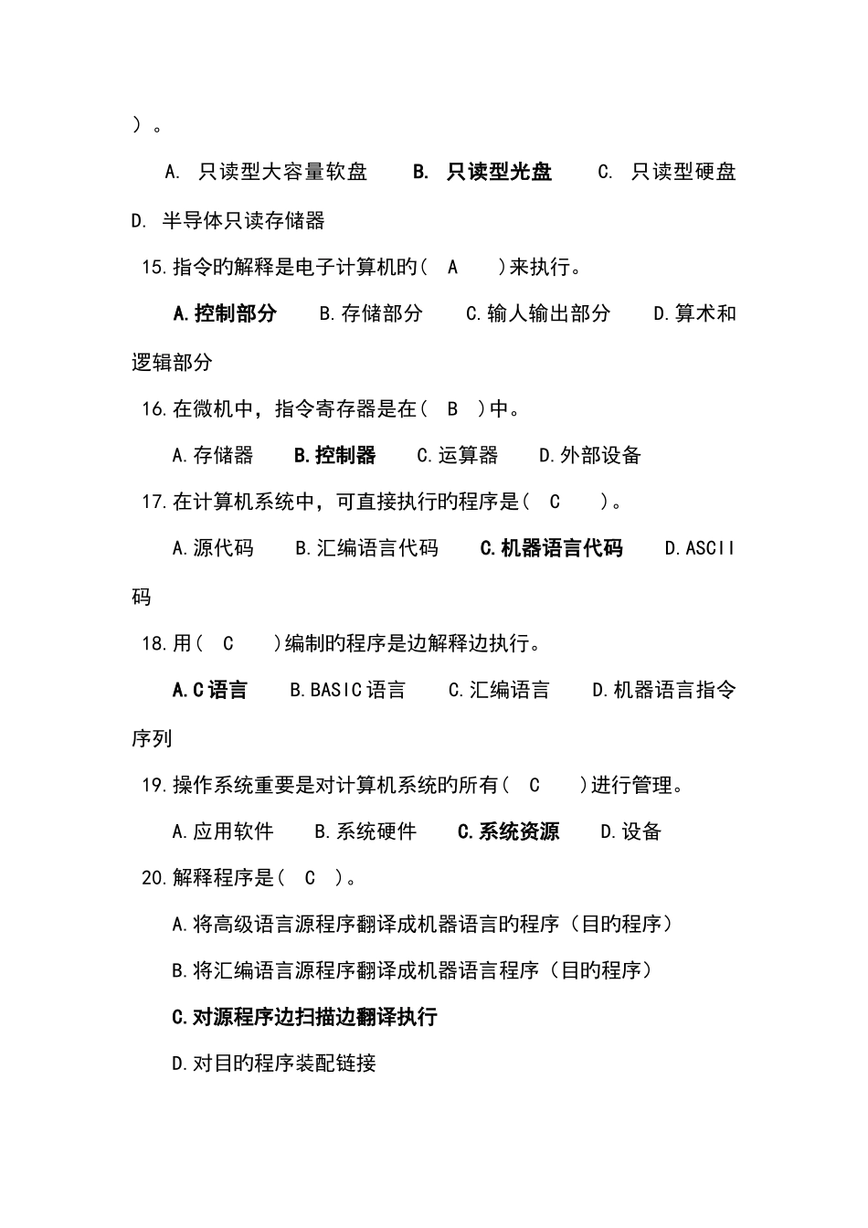 2025年大学计算机基础考试题库_第3页
