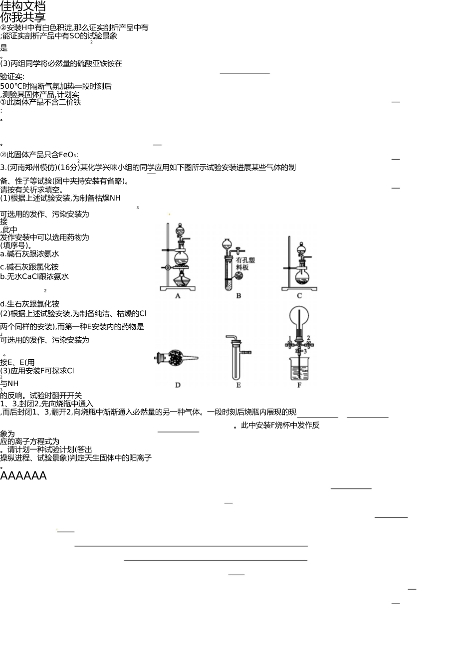 2025年高考化学一轮复习第十单元化学实验基础考点规范练30物质的制备实验方案的设计与评价_第2页