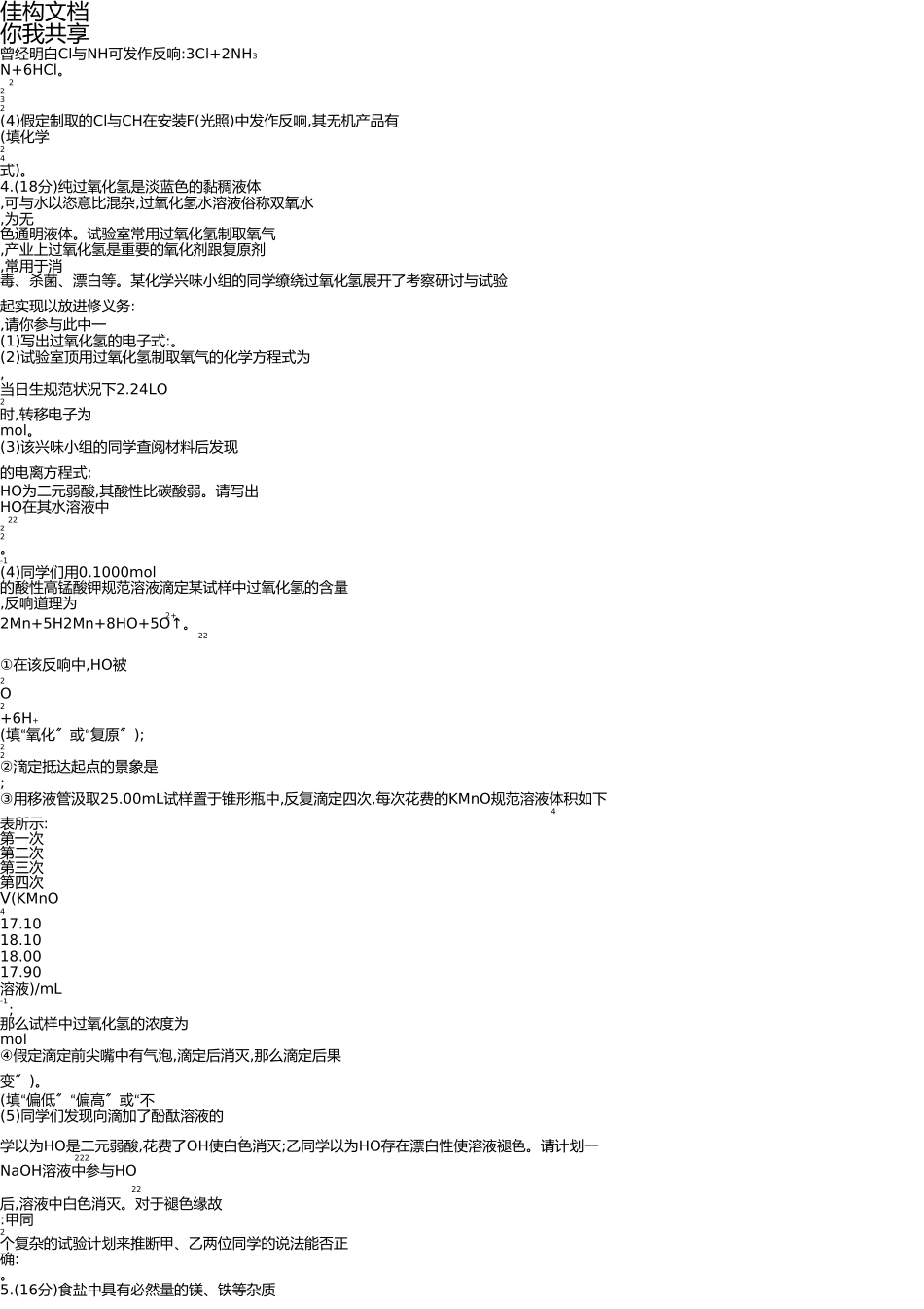 2025年高考化学一轮复习第十单元化学实验基础考点规范练30物质的制备实验方案的设计与评价_第3页
