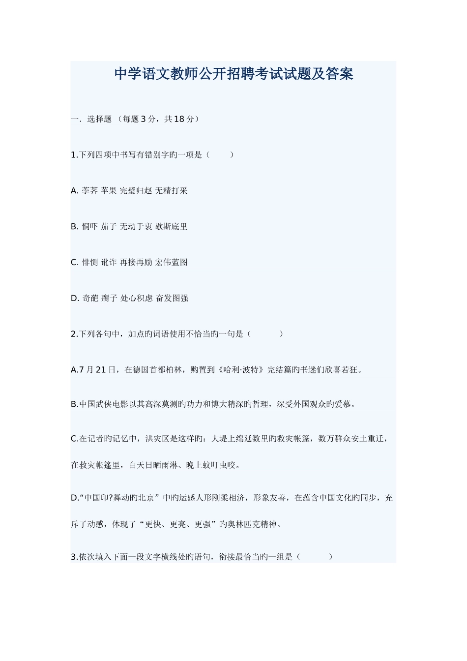 2025年中学语文教师公开招聘考试试题及答案_第1页