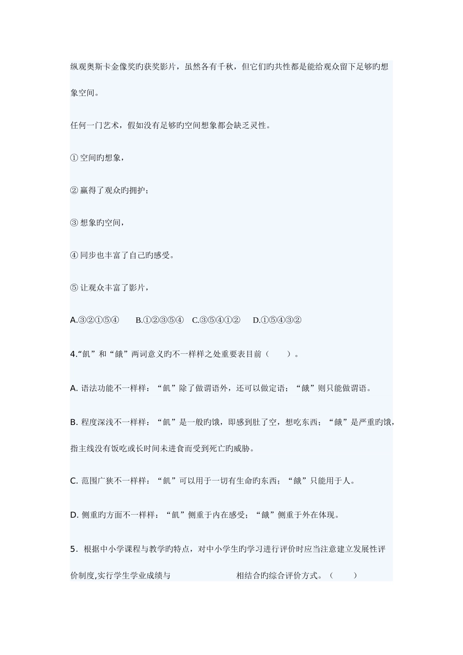 2025年中学语文教师公开招聘考试试题及答案_第2页