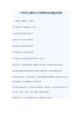 2025年中学语文教师公开招聘考试试题及答案