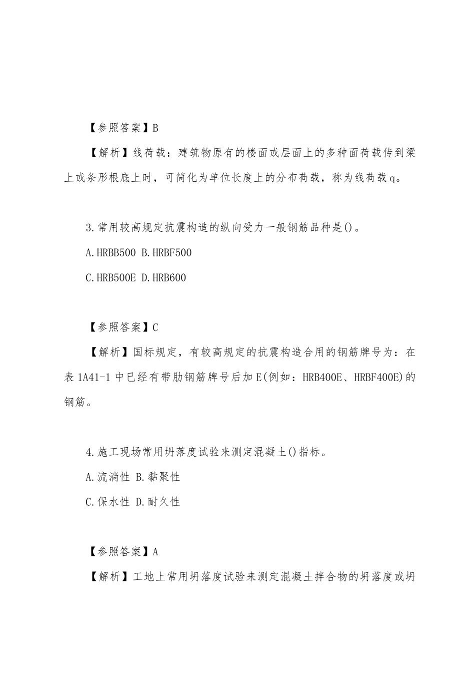 2025年一级建造师建筑实务考试真题及答案解析名师版_第2页