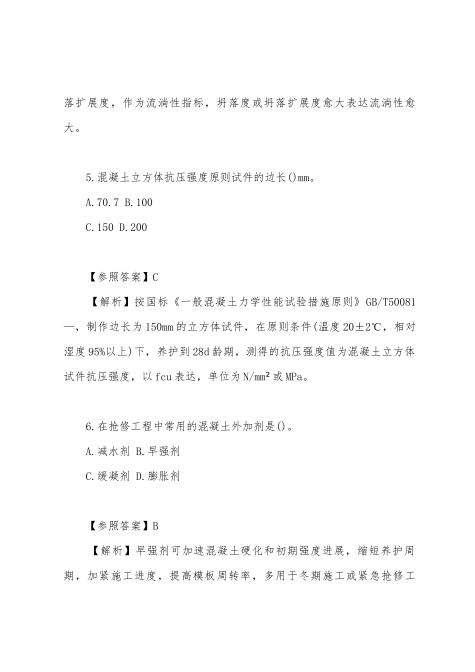 2025年一级建造师建筑实务考试真题及答案解析名师版_第3页