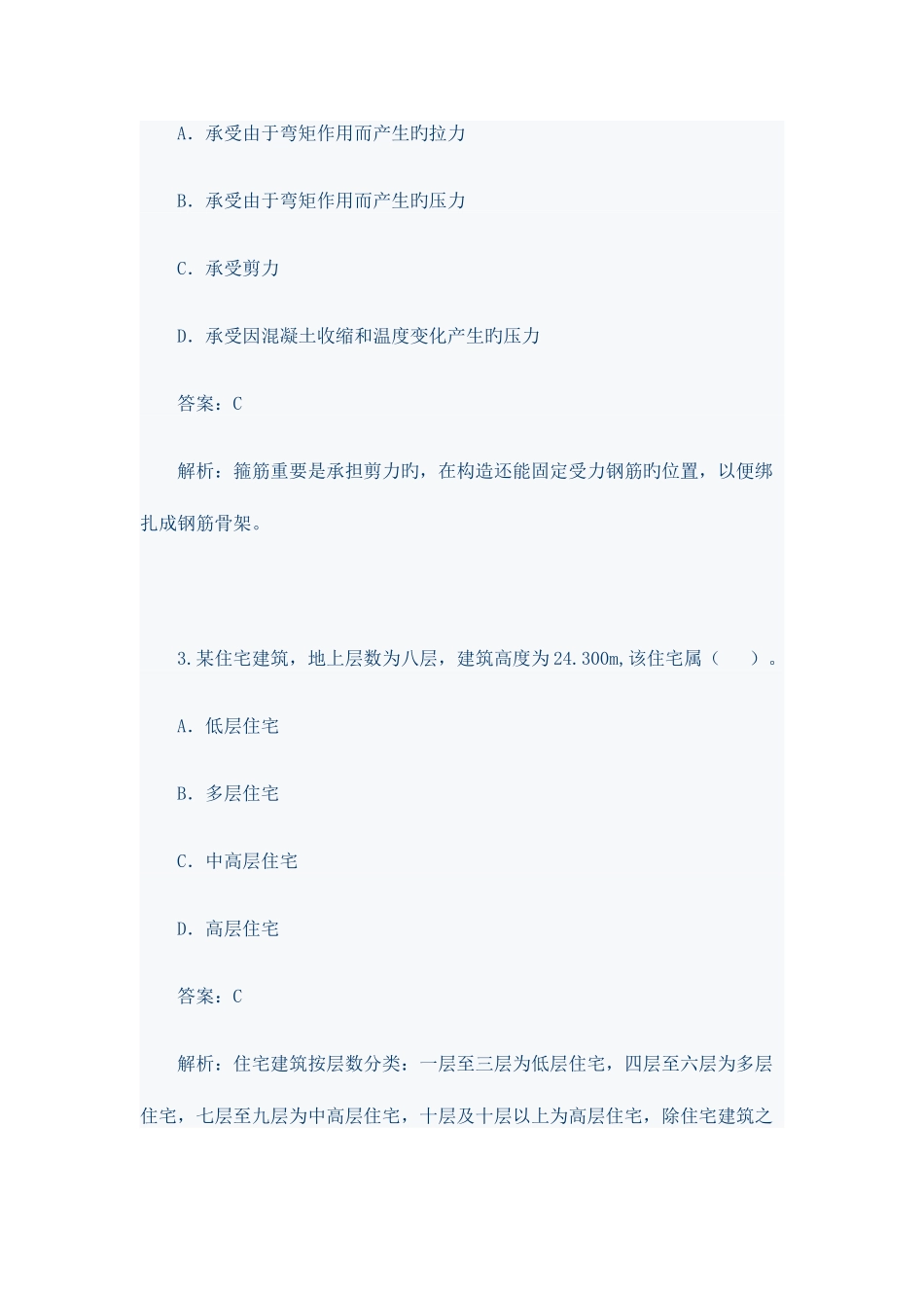 2025年二级建造师建筑工程管理与实务考试试题及答案_第2页