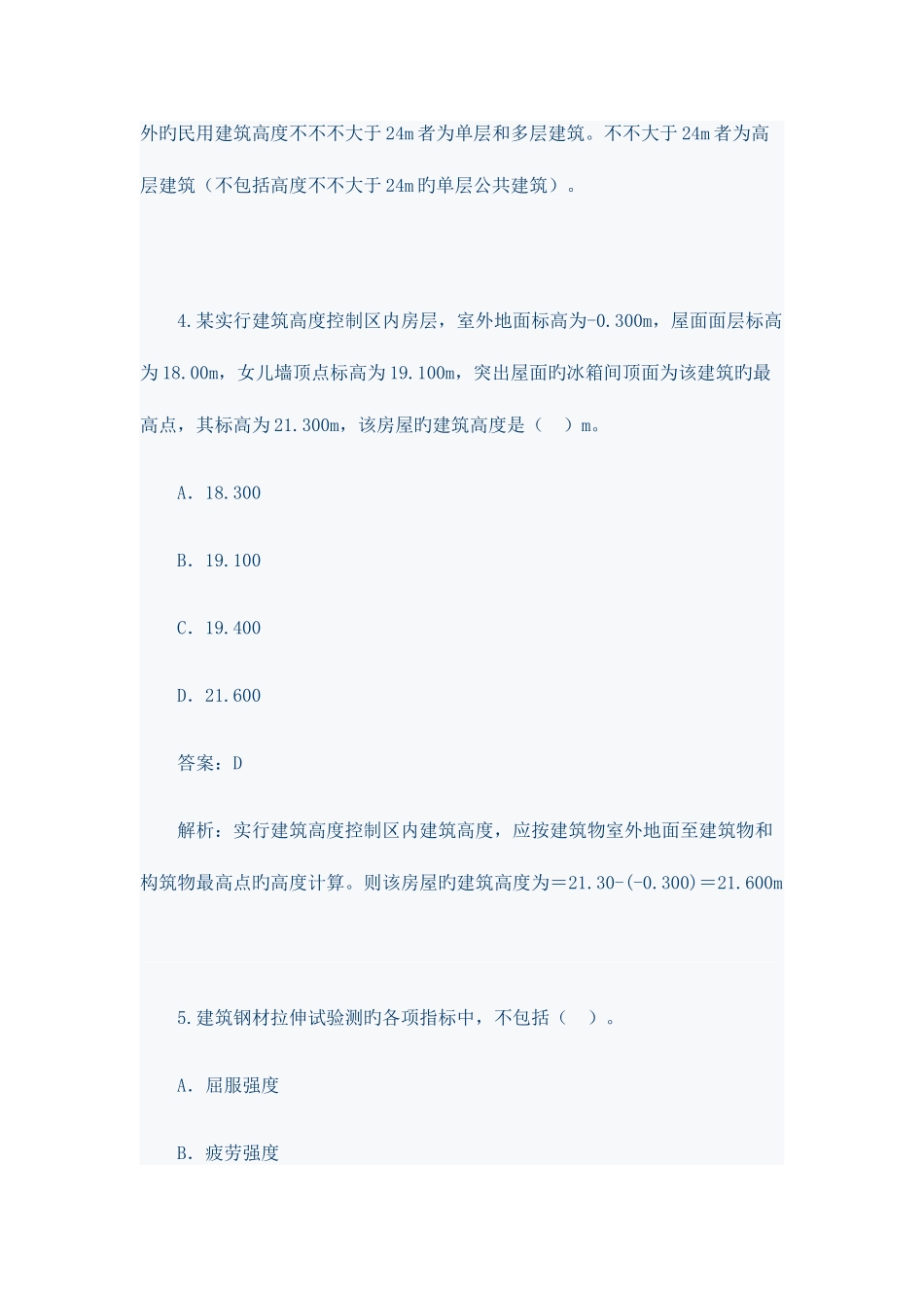 2025年二级建造师建筑工程管理与实务考试试题及答案_第3页